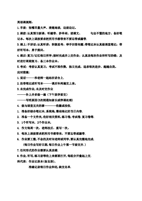 高一英语课堂规范