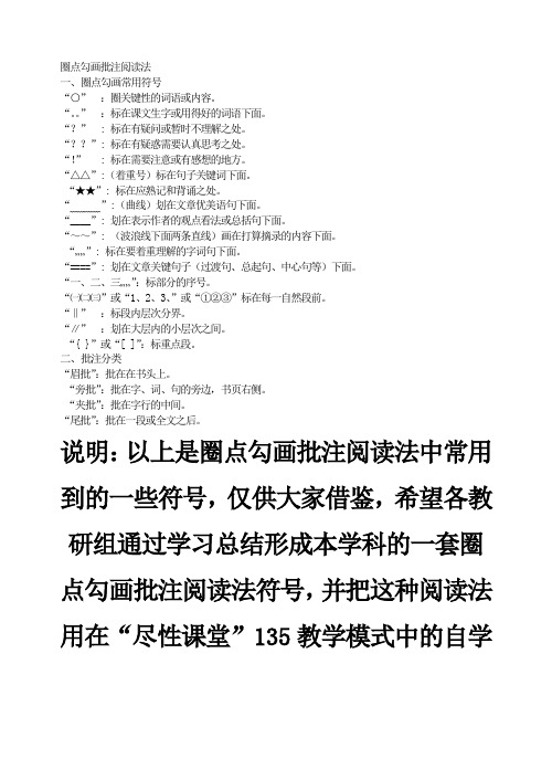 部编版初中语文-圈点勾画批注阅读法