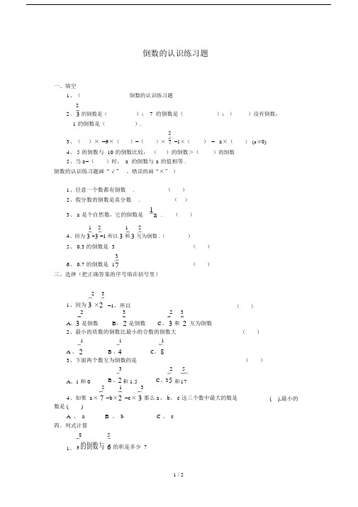 最新倒数的认识练习题.docx
