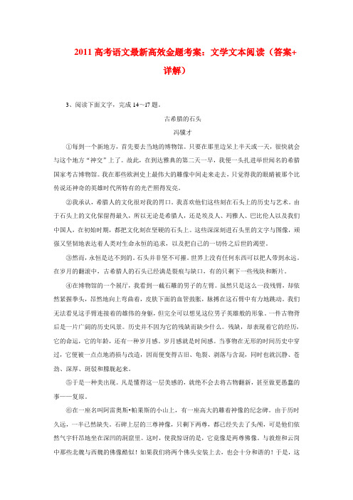 2011高考语文最新高效金题考案：文学类文本阅读(答案+详解)5