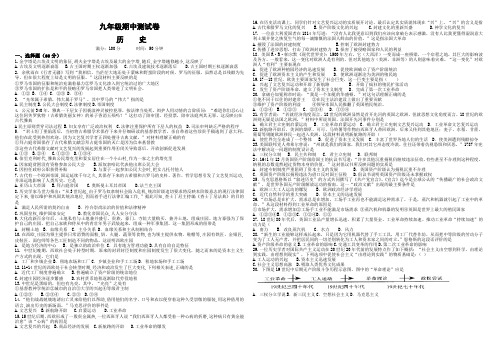 【Word版、可修改】九年级上册历史期中考试试题(带详细答案)