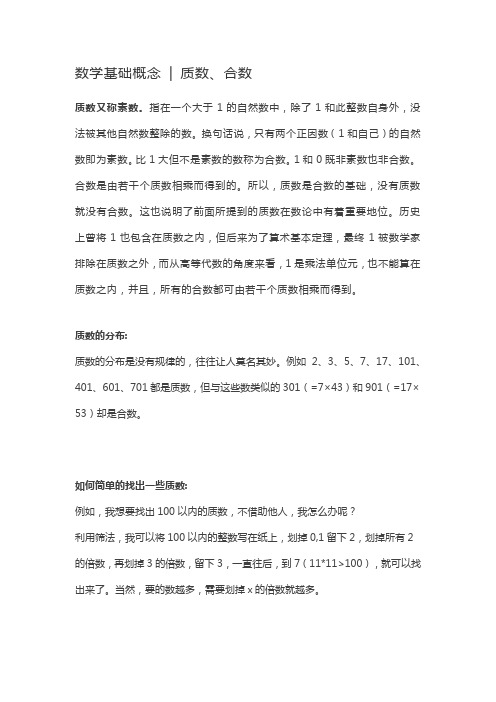 数学基础概念  质数、合数