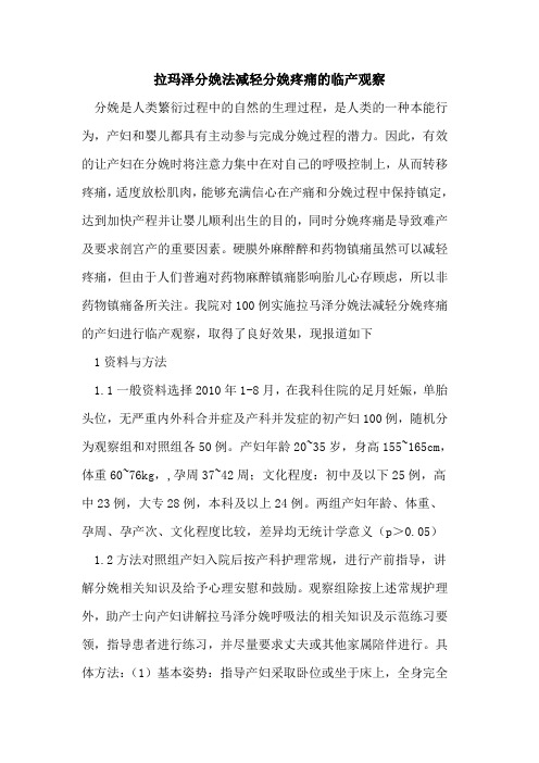 拉玛泽分娩法减轻分娩疼痛临产观察