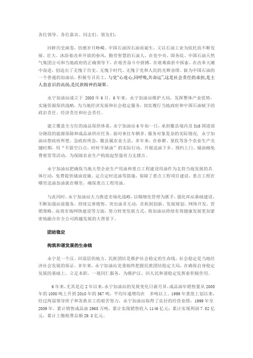 中国石油与党同呼吸、共命运、心连心
