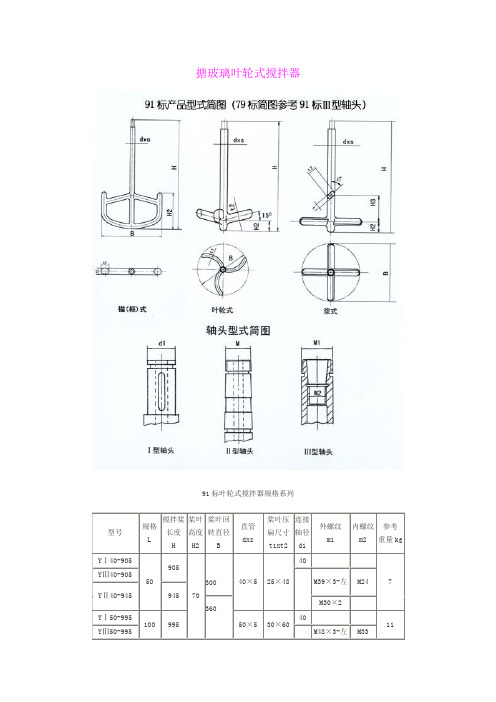 搪玻璃搅拌尺寸