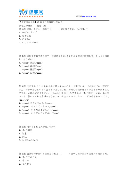 【北语网院】18春《日语概论》作业_3