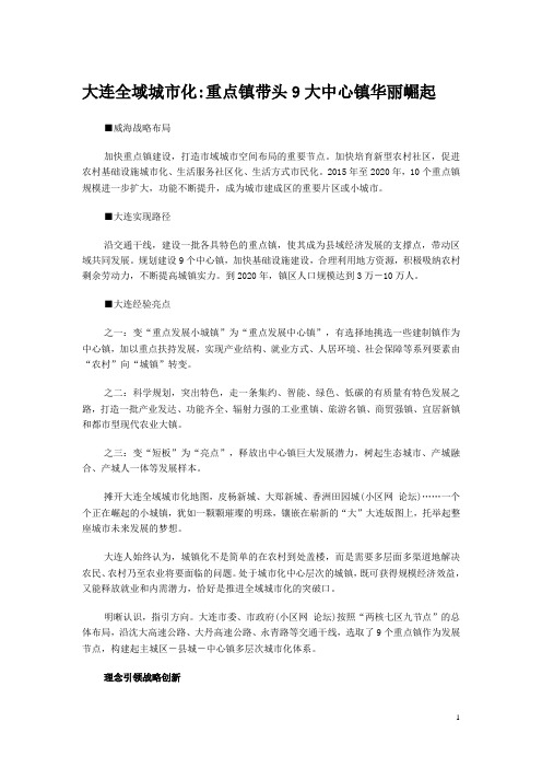大连全域城市化