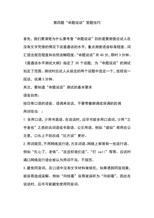 第四题“命题说话”答题技巧