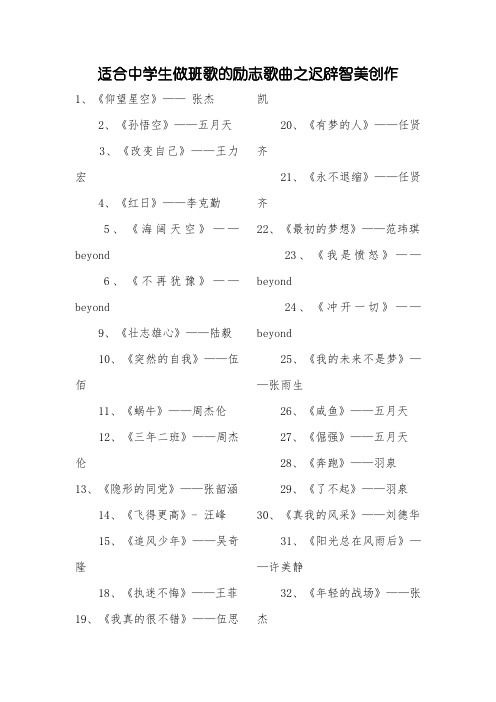 适合初中生的班歌