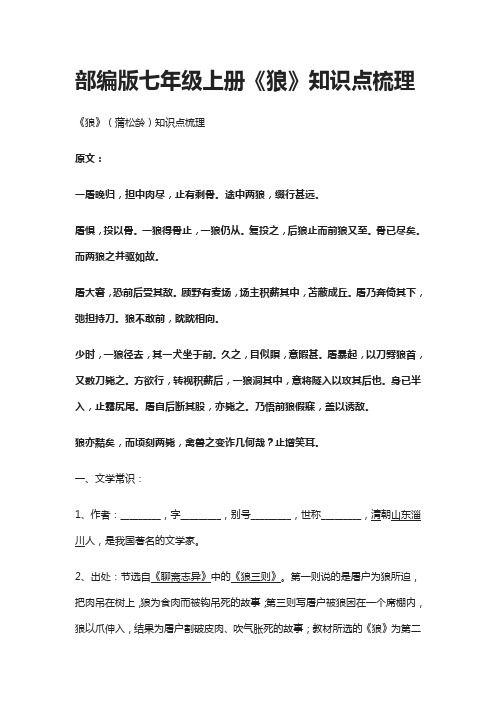 部编版七年级上册《狼》知识点梳理