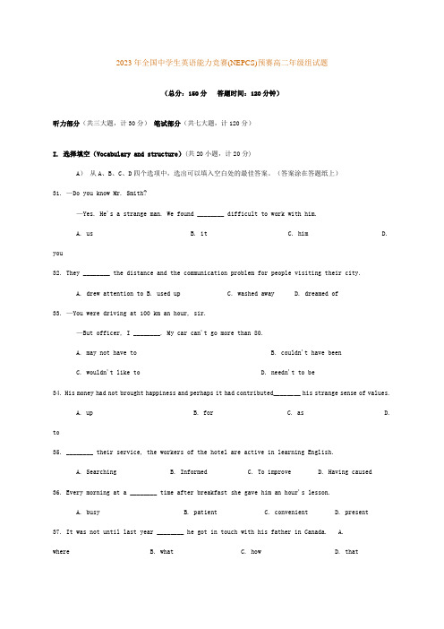 2023年全国中学生英语能力竞赛NEPCS初赛高二年级组试题