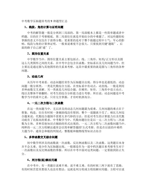 中考数学压轴题常考的9种题型