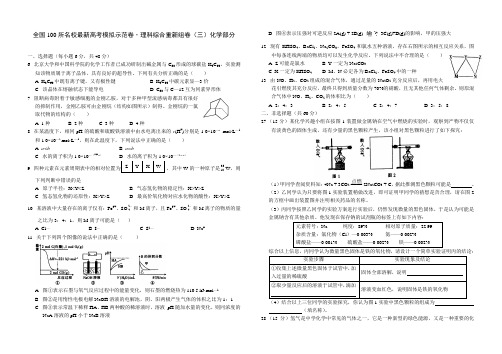 全国100所名校高三测试卷(三)(化学)缺答案