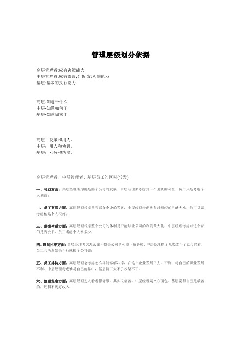 管理层级划分依据