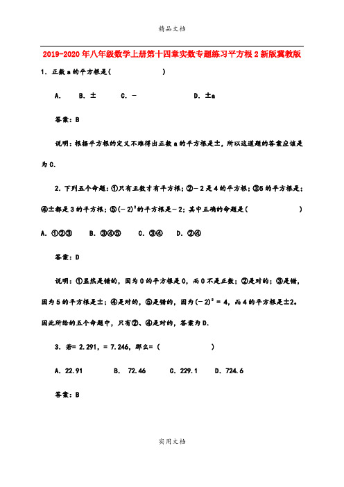 2021年八年级数学上册第十四章实数专题练习平方根新版冀教版