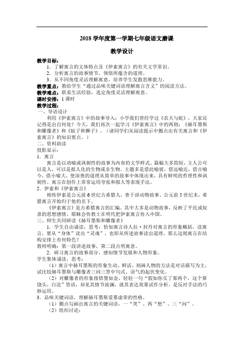 新人教版七年级语文上册《六单元  阅读  24 寓言四则  赫耳墨斯和雕像者》公开课教案_6