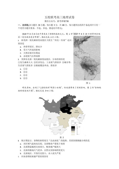 201910浙江五校联考地理