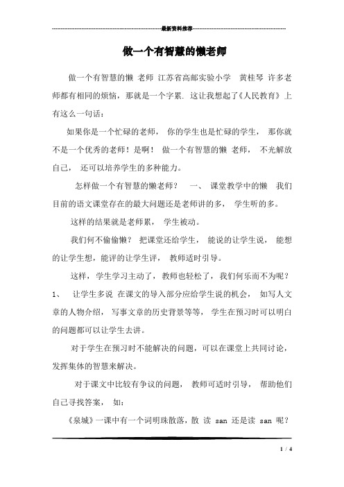 做一个有智慧的懒老师