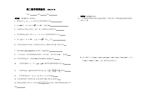 高二数学上册周周练试题4