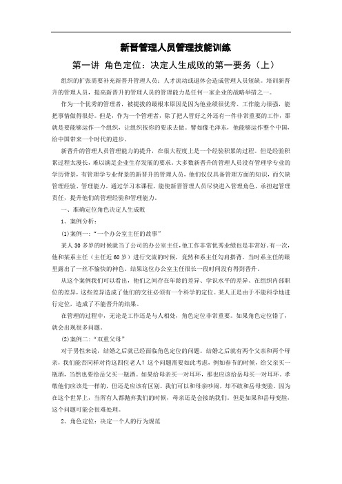 新晋管理人员管理技能训练.doc