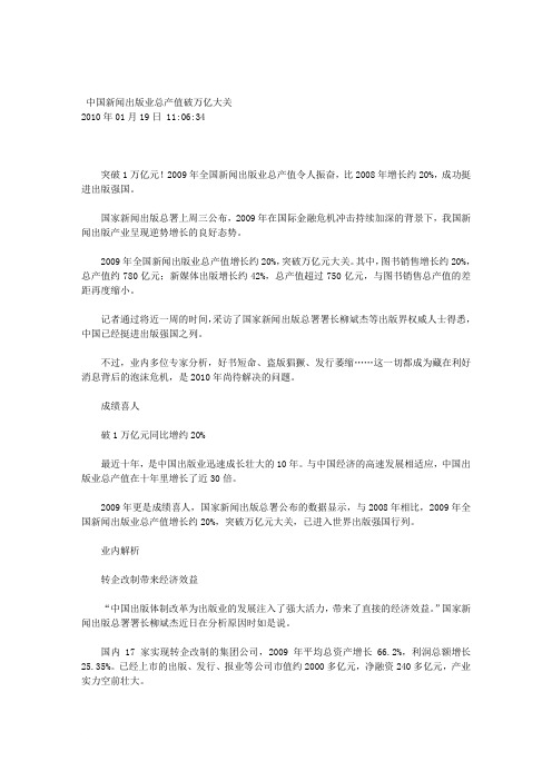 中国新闻出版业总产值破万亿大关