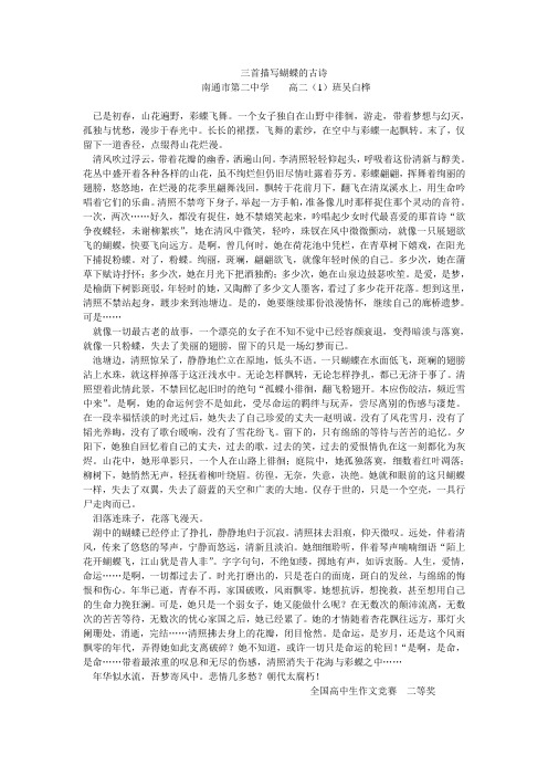 三首描写蝴蝶的古诗