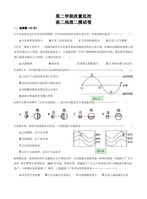 2020年区高考地理二模试卷