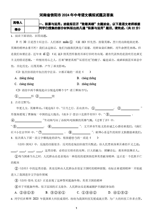 河南省信阳市2024年中考语文模拟试题及答案