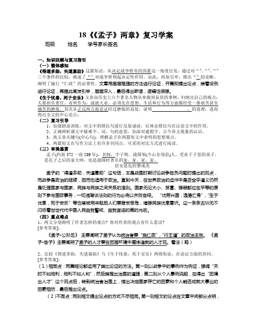 18孟子两章复习学案