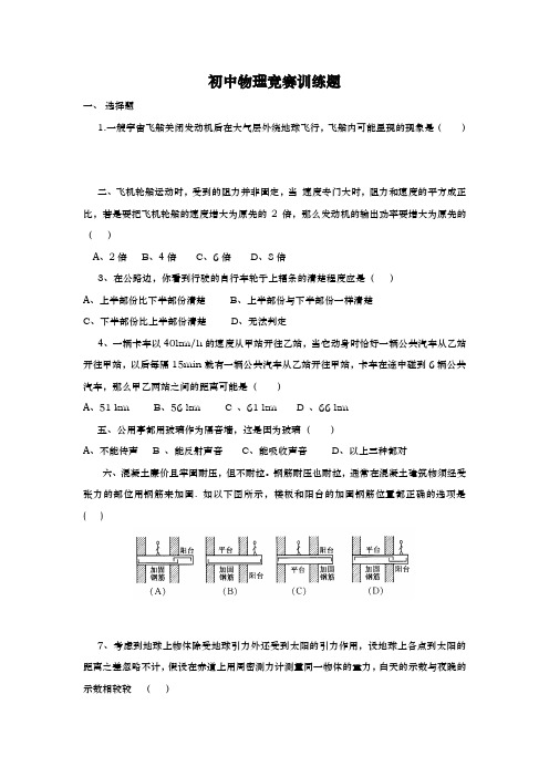 初中物理奥赛预测打靶试题