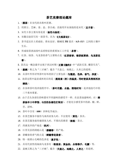 中华茶艺口试题目汇总