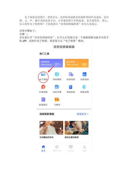 手机怎么制作电子相册