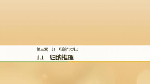2018_2019学年高中数学第三章推理与证明1.1归纳推理课件北师大版选修1_2