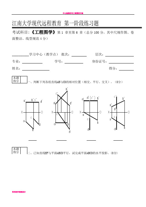 工程图学(含CAD)第1阶段练习题