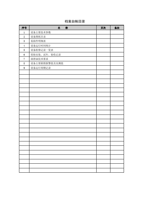 动设备档案
