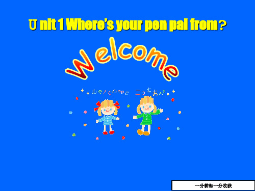 七年级英语-下学期Unit_1_Where’s_your_pen_pal_from课件AllMHU