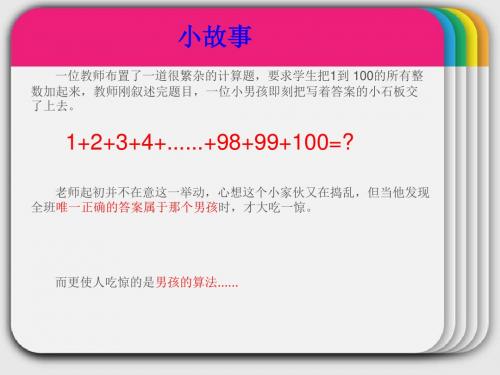 3年级奥数_等差数列求和(一)