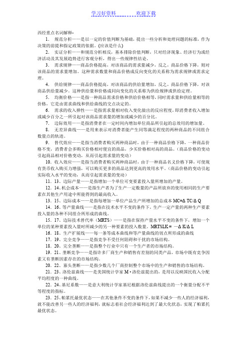 曼昆 经济学名词解释