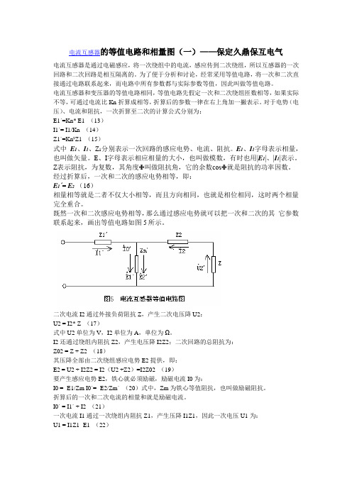 天津电流互感器-电流互感器的等值电路和相量图(一)——保定久鼎保互电气
