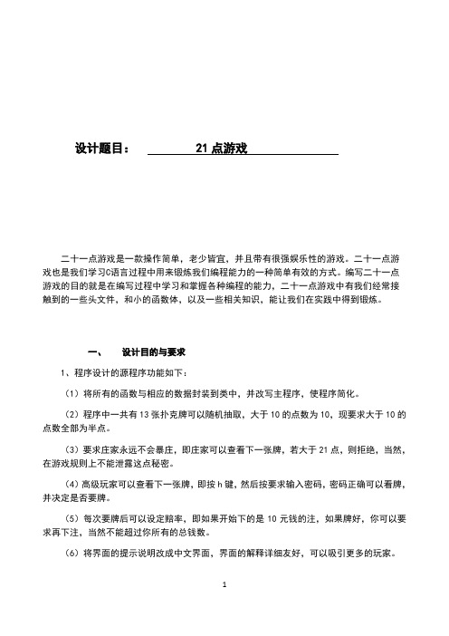 21点高质量c语言程序