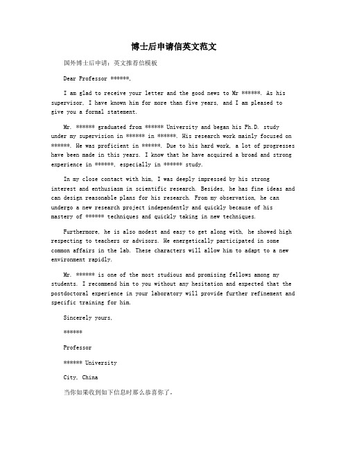 博士后申请信英文范文