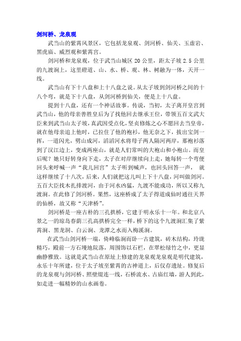 武当山62处国宝单位