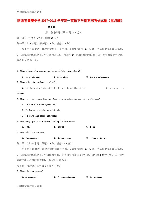 [小初高学习]陕西省黄陵中学2017-2018学年高一英语下学期期末考试试题(重点班)