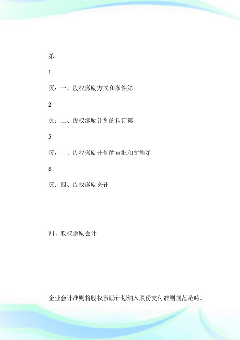 20XX年高级会计师考试大纲：第三章第6页-高级会计师考试.doc