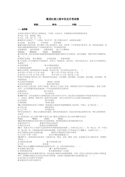 黑龙江高三高中历史月考试卷带答案解析
