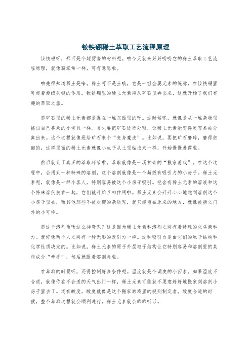 钕铁硼稀土萃取工艺流程原理