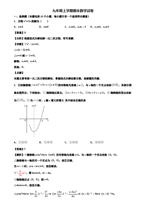 《试卷3份集锦》成都市2017-2018年九年级上学期数学期末经典试题