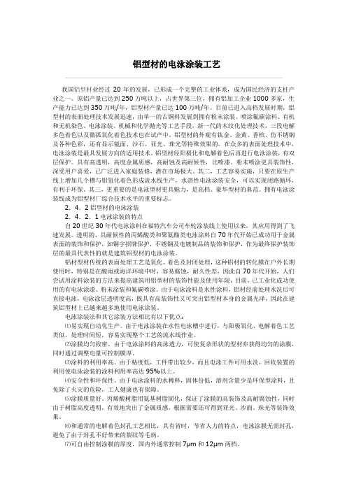 铝型材的电泳涂装工艺