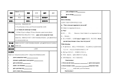 2014秋新目标八年级英语上册全册导学案：10-3
