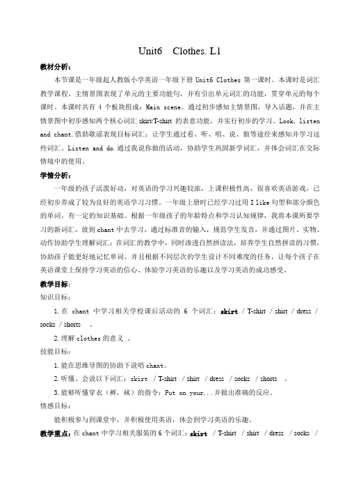 新人教版英语一年级起点下《Unit 6 Clothes-lesson 1》优质课教学设计_1